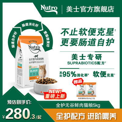 美士全护无谷鲜肉鸡肉成猫粮