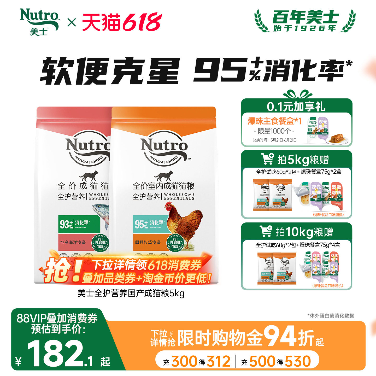 nutro美士猫粮软便克星成猫粮全护国产全期猫粮囤货装鸡肉口味5kg