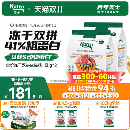 nutro美士旗舰店冻干双拼猫粮高蛋白营养猫粮无谷成猫专用粮1.5kg
