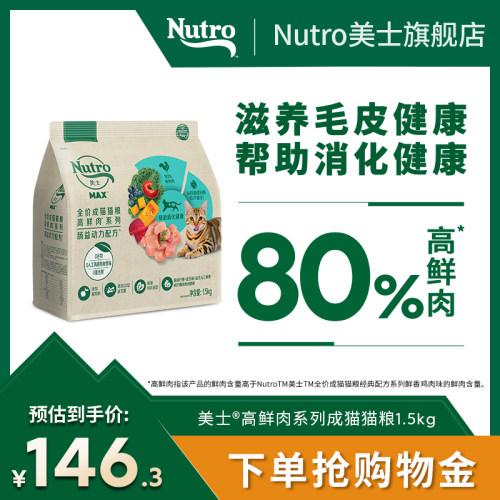 美士全价成猫猫粮高鲜肉系列靓毛护肤配方1.5kg