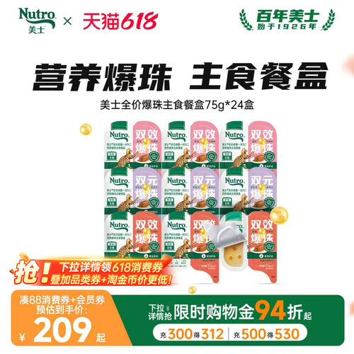 nutro美士猫零食一分为二餐盒75g
