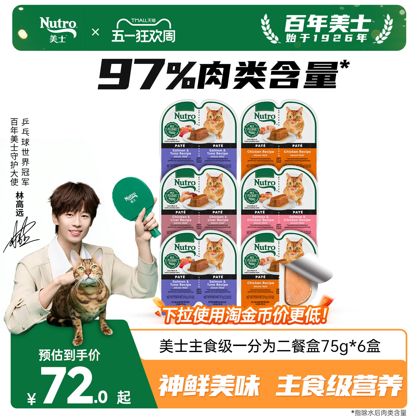 美士进口一分为二餐盒猫零食主食级营养猫罐头鸡肉味成猫湿粮12盒