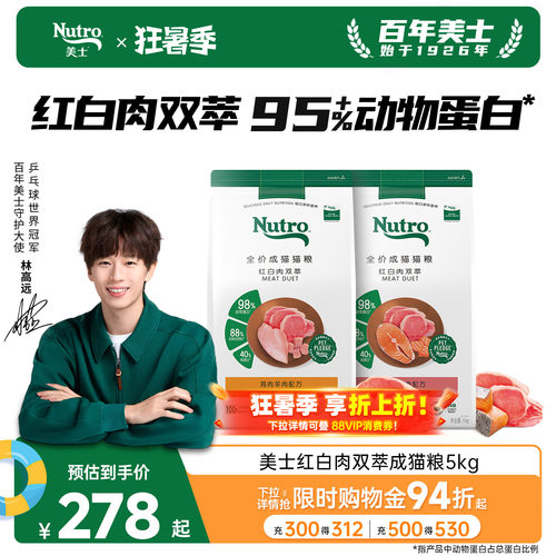 美士全价猫粮红白双萃粮