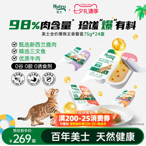 nutro美士猫主食一分为二餐盒75g