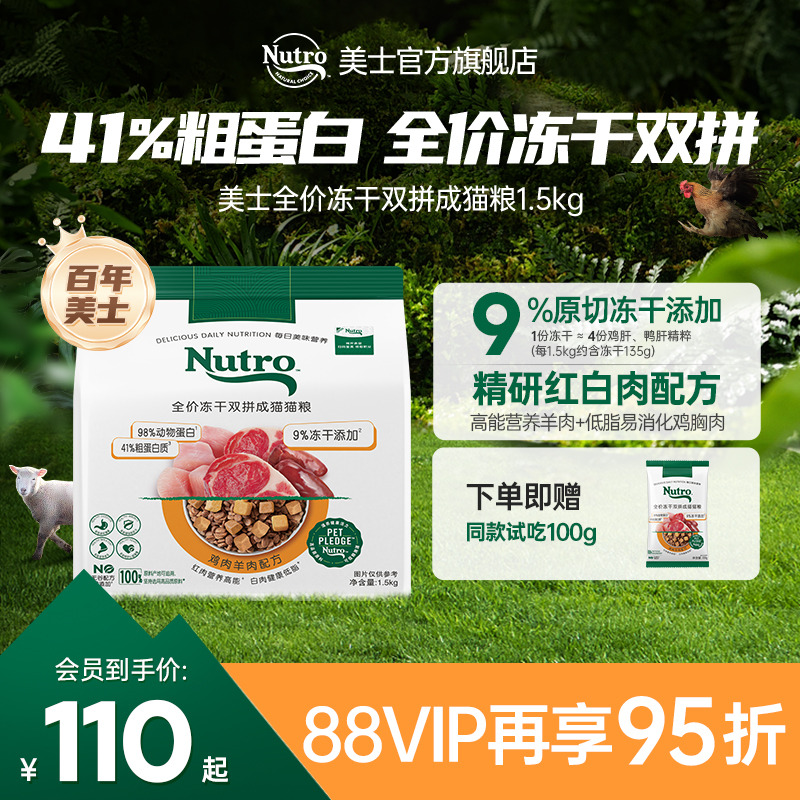 Nutro美士貓糧官方旗艦店正品添加凍干貓糧凍干雙拼成貓糧1.5kg