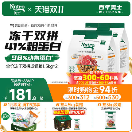 nutro美士旗舰店冻干双拼猫粮高蛋白营养猫粮无谷成猫专用粮1.5kg