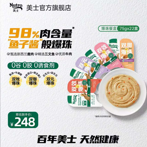 美士一分为二爆珠主食猫罐头成猫