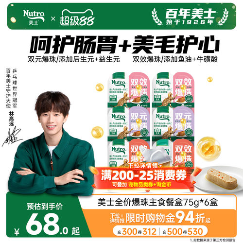 美士一分为二爆珠主食猫罐头成猫