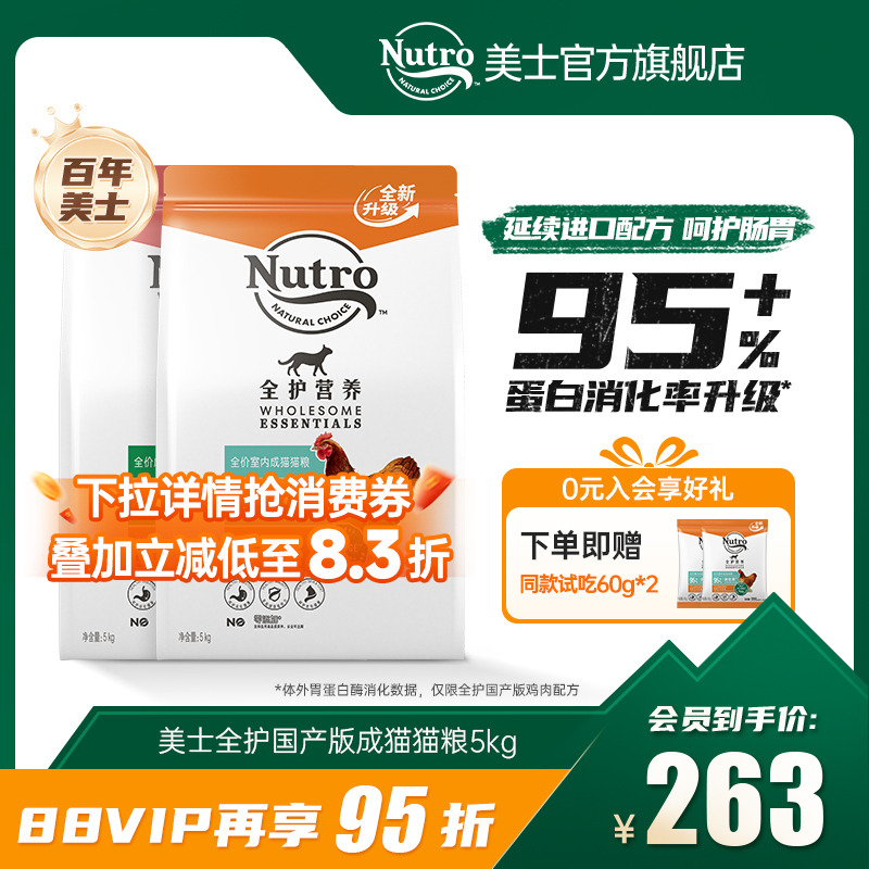 Nutro美士旗舰店软便克星猫粮全护国产成猫粮鸡肉味三文鱼味5kg