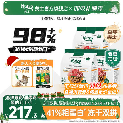 Nutro美士旗舰店冻干双拼猫粮高蛋白鸡肉羊肉口味成猫囤货装4.5kg