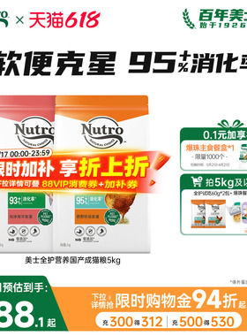 nutro美士猫粮软便克星成猫粮全护国产全期猫粮囤货装鸡肉口味5kg