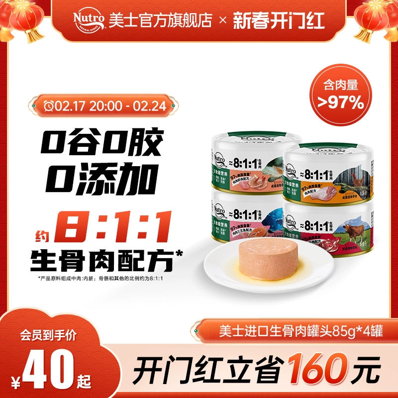 Nutro美士进口猫咪零食猫罐头主食级营养宠物零食811生骨肉罐85g