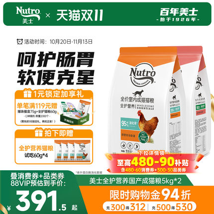 nutro美士旗舰店猫粮软便克星成猫呵护肠胃猫粮增肥10kg