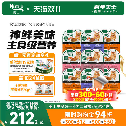 nutro美士猫零食一分为二餐盒75g
