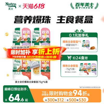 美士猫主食罐头一分为二餐盒鱼油益生元爆珠湿粮全价成幼猫猫罐头