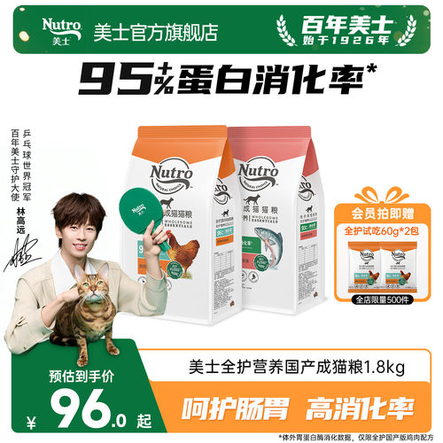 nutro美士猫粮官方旗舰店护肠胃增肥营养成猫粮1.8kg鸡肉三文鱼