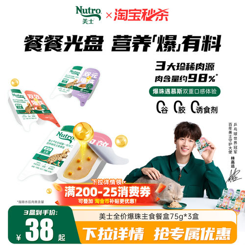 nutro美士猫主食一分为二餐盒75g