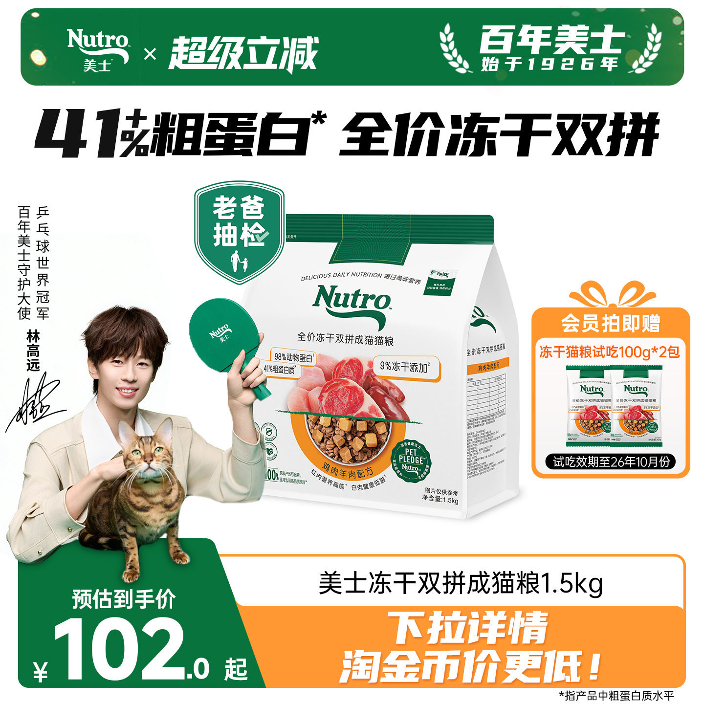 美士冻干双拼成猫粮1.5kg 赠试吃100g*2 54元 - 86线报