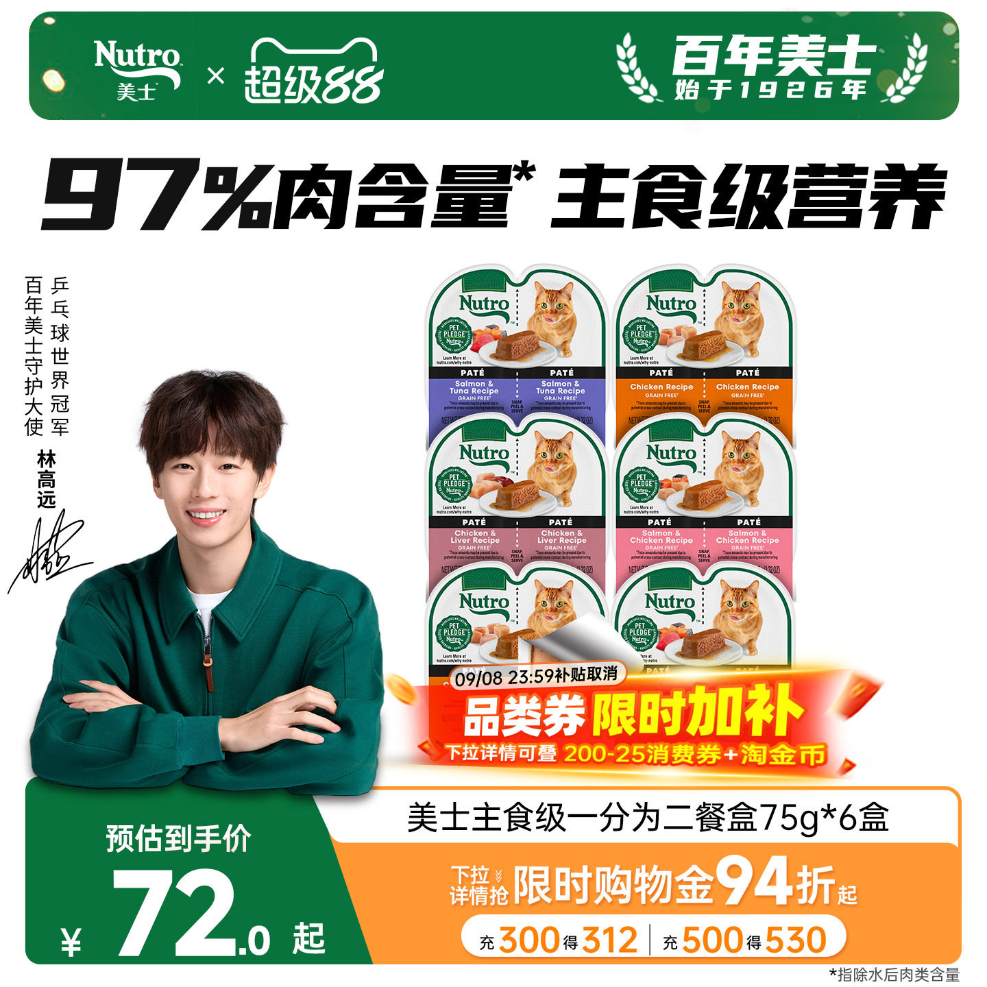 Nutro美士猫零食一分为二餐盒图片