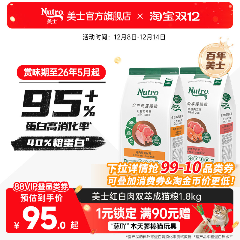 美士全价猫粮红白双萃粮
