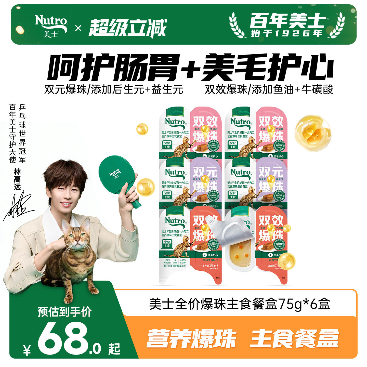 美士一分为二爆珠主食猫罐头成猫图片