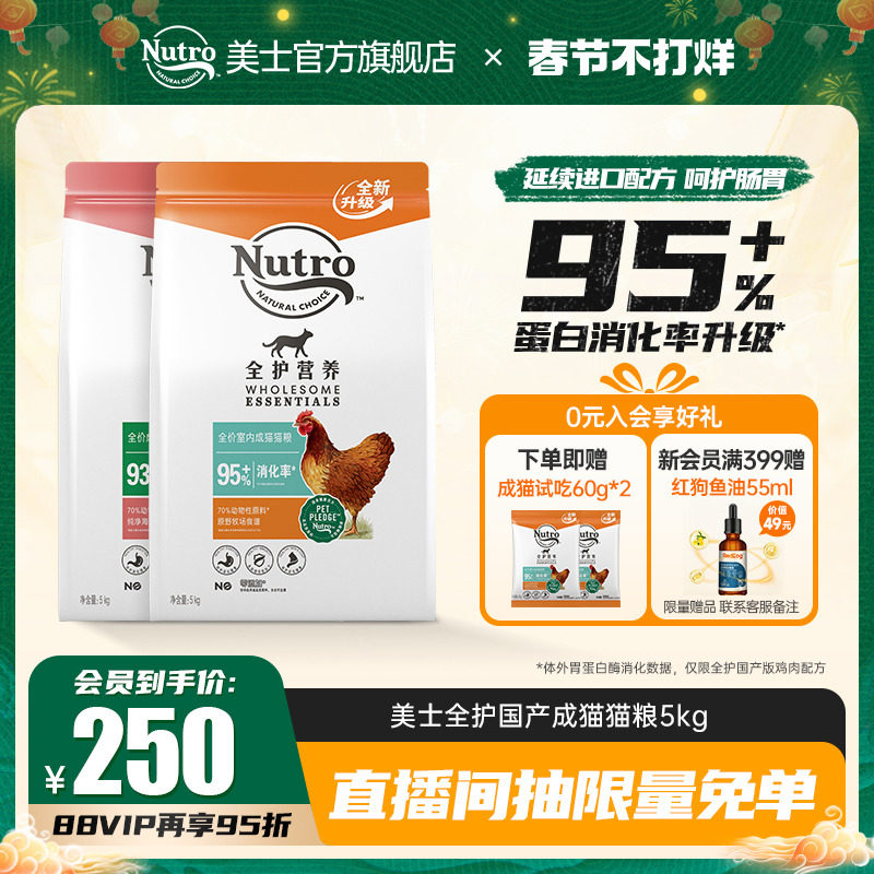 Nutro美士猫粮官方旗舰店正品全护国产成猫粮鸡肉味三文鱼味5kg