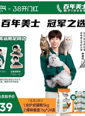 【林高远专链】Nutro美士全护成猫粮5kg爆珠主食餐盒24盒呵护肠胃
