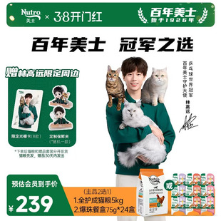 【林高远专链】Nutro美士全护成猫粮5kg爆珠主食餐盒24盒呵护肠胃