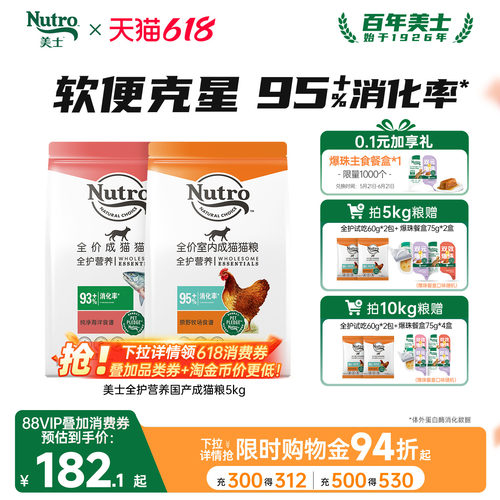 nutro美士全护国产成猫粮