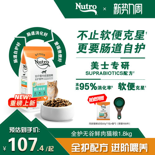 美士全护无谷鲜肉鸡肉成猫粮