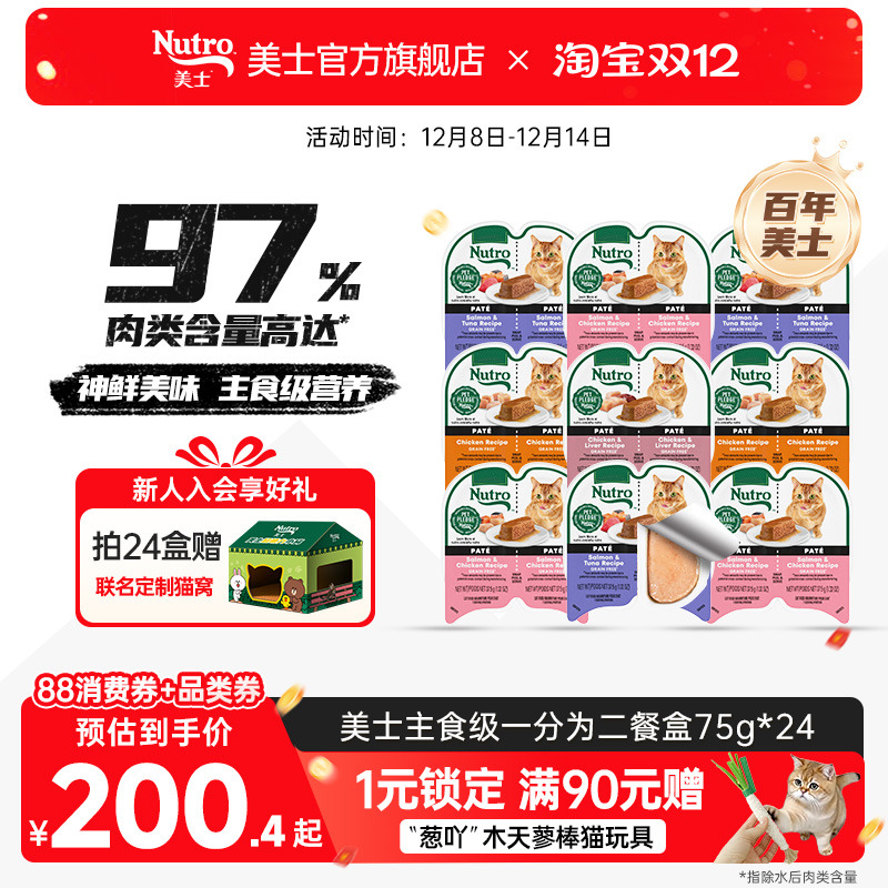Nutro美士猫零食餐盒一分为二