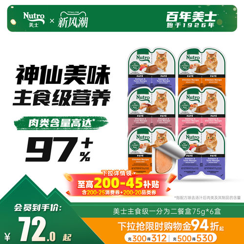 Nutro美士猫零食一分为二餐盒