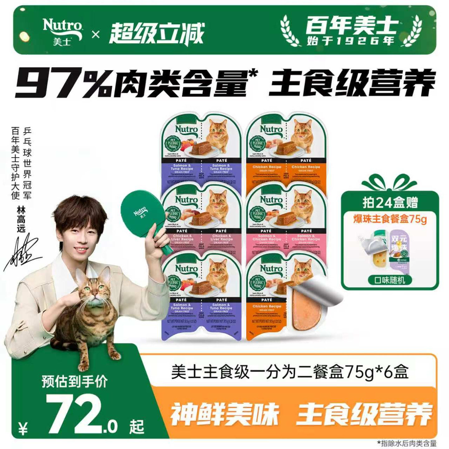美士一分为二餐盒75g*12 108元 - 86线报