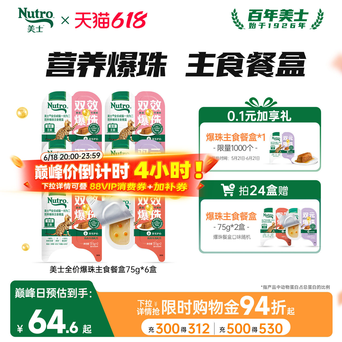 美士猫一分为二主食餐盒75g*9 73元 - 86线报