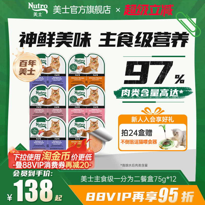 美士进口一分为二餐盒猫零食主食级营养猫罐头鸡肉味成猫湿粮6盒