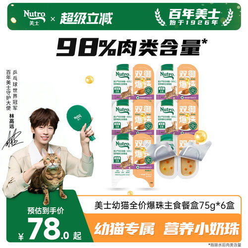 美士猫主食一分为二爆珠餐盒75g