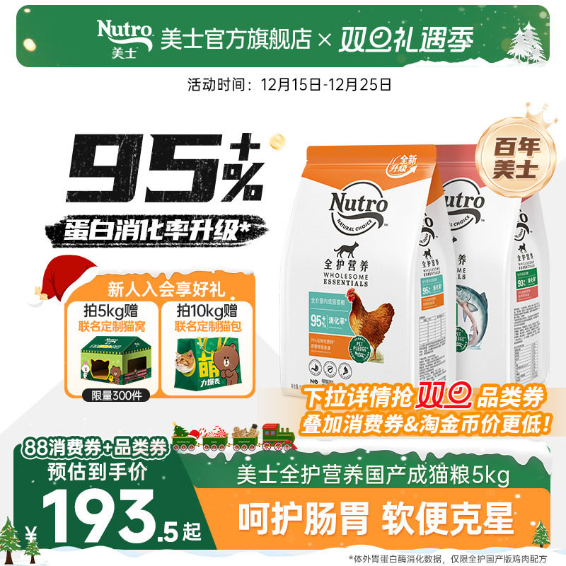 Nutro美士猫粮软便克星成猫粮全护国产全期猫粮囤货装鸡肉口味5kg