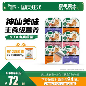 美士进口一分为二餐盒猫零食国产主食营养猫罐头鸡肉成猫湿粮12盒