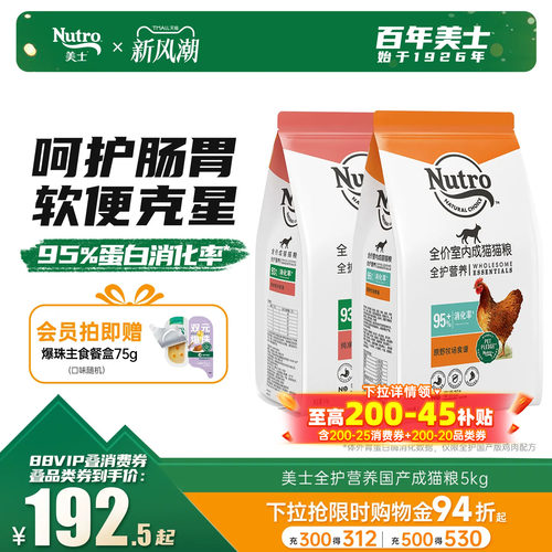 nutro美士全护国产成猫粮