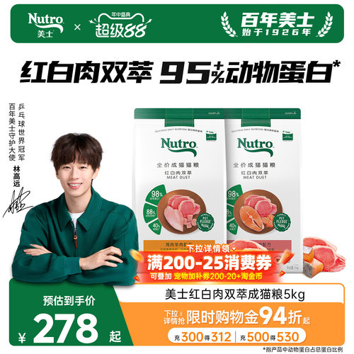 美士全价猫粮红白双萃粮
