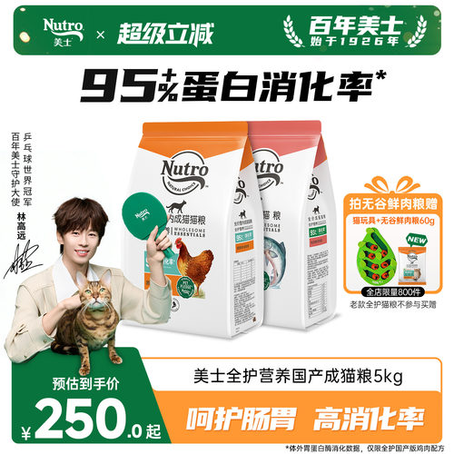 nutro美士全护国产成猫粮