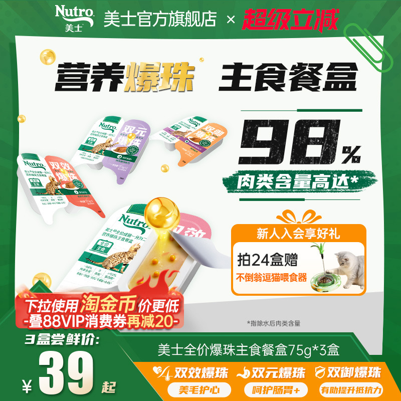 美士一分为二爆珠主食猫罐头成猫