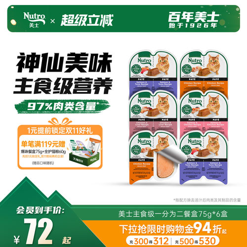 Nutro美士猫零食一分为二餐盒