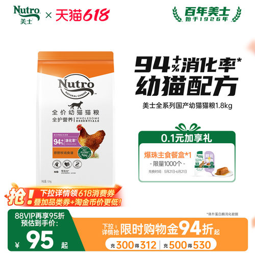 nutro美士幼猫国产新品上市鸡肉