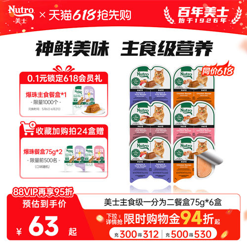 Nutro美士猫零食餐盒一分为二