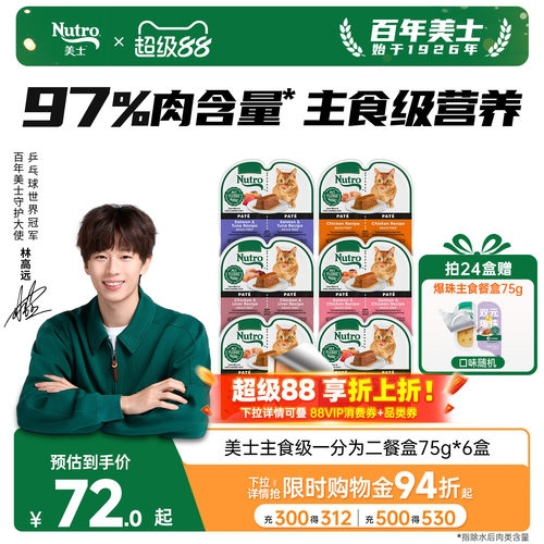 Nutro美士猫零食餐盒一分为二