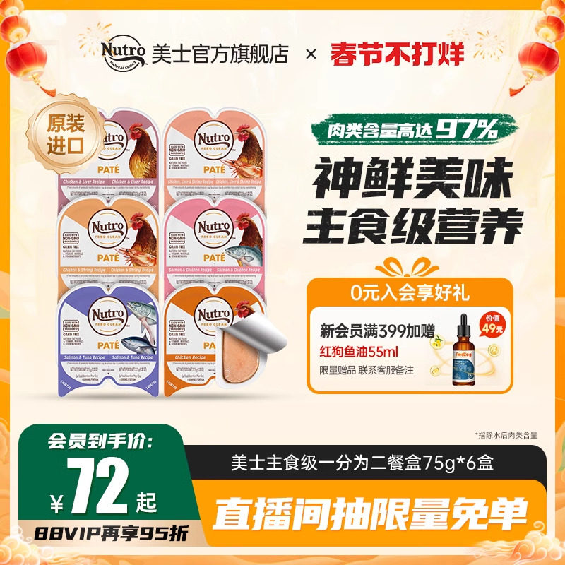 美士进口一分为二餐盒猫零食主食级营养猫罐头鸡肉味成猫湿粮6盒