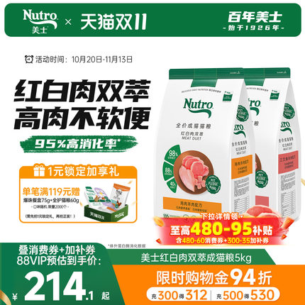 nutro美士旗舰店正品猫粮无谷高蛋白全价红白双萃粮成猫粮1.8kg