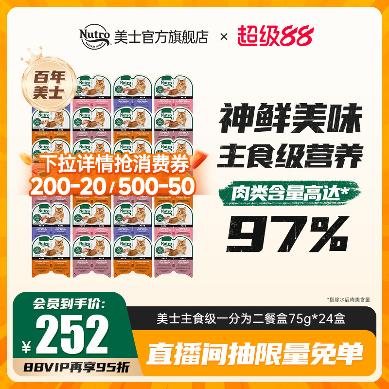 Nutro美士猫零食餐盒一分为二