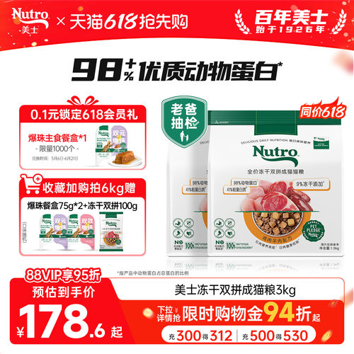 nutro美士旗舰店冻干双拼猫粮高蛋白鸡肉羊肉口味成猫囤货装3kg